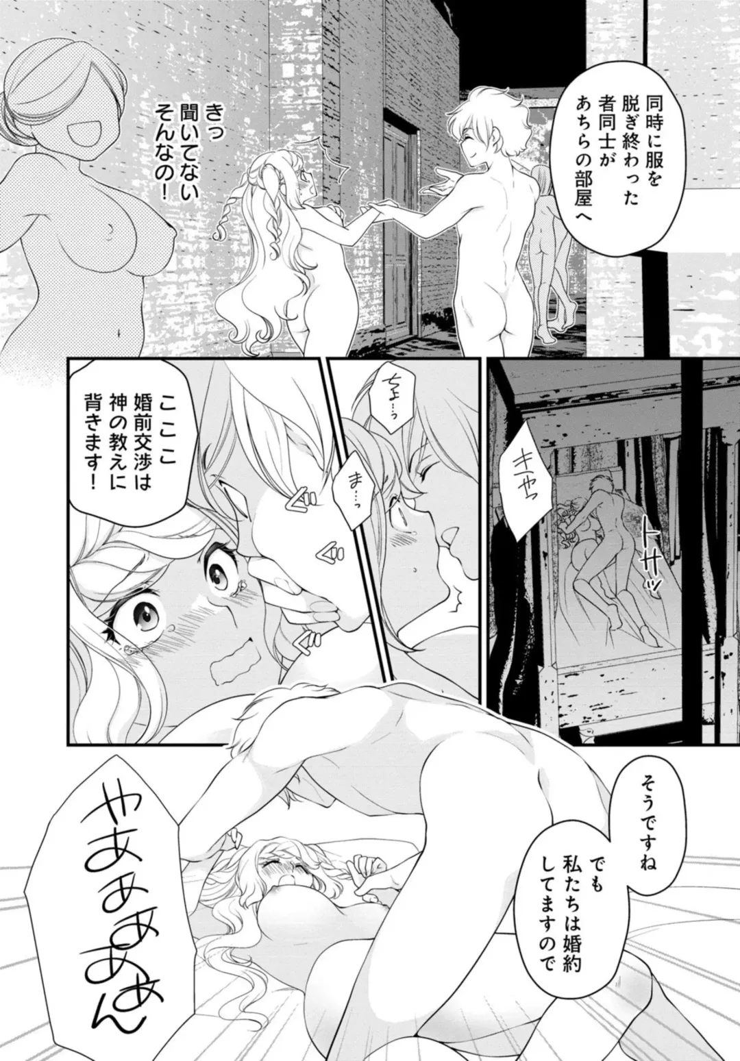 [Jounouchi Nene] Sex Shinai to Inmon ga Kiemasen! ~Akuyaku Reijou wa Dekiai Ouji to Funaka ni Naritai no ni... 1-2 Fhentai - Page 18