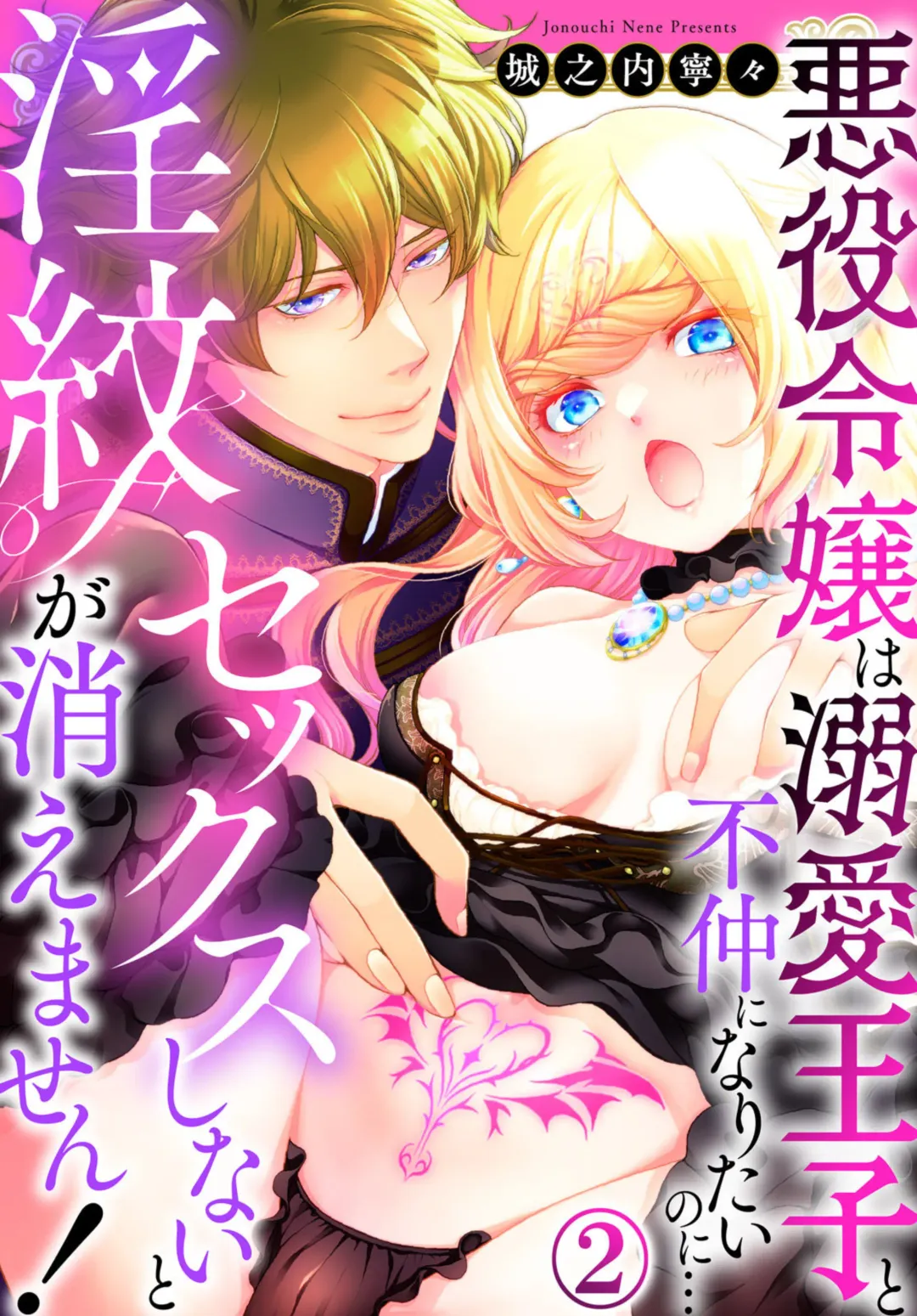 [Jounouchi Nene] Sex Shinai to Inmon ga Kiemasen! ~Akuyaku Reijou wa Dekiai Ouji to Funaka ni Naritai no ni... 1-2 Fhentai - Page 29