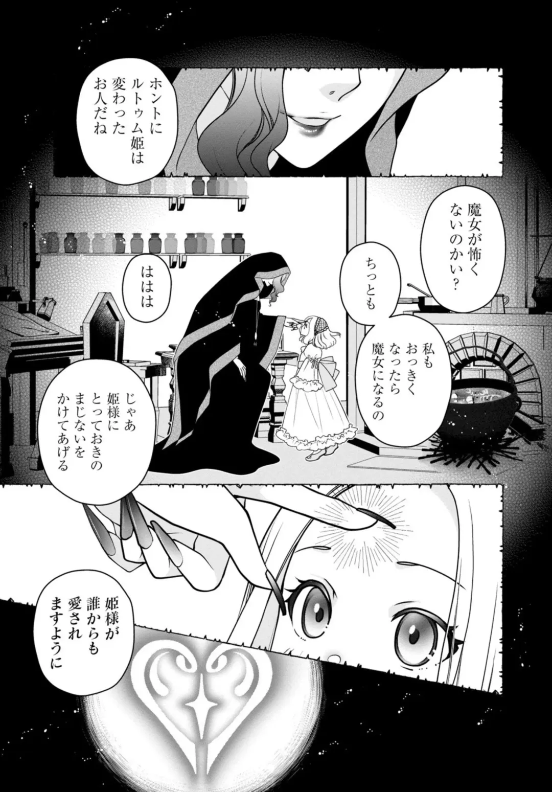 [Jounouchi Nene] Sex Shinai to Inmon ga Kiemasen! ~Akuyaku Reijou wa Dekiai Ouji to Funaka ni Naritai no ni... 1-2 Fhentai - Page 31