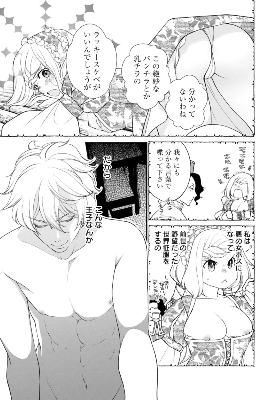 [Jounouchi Nene] Sex Shinai to Inmon ga Kiemasen! ~Akuyaku Reijou wa Dekiai Ouji to Funaka ni Naritai no ni... 1-2 Fhentai - Page 37