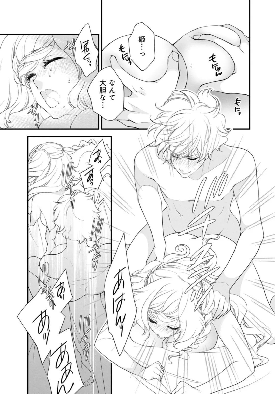 [Jounouchi Nene] Sex Shinai to Inmon ga Kiemasen! ~Akuyaku Reijou wa Dekiai Ouji to Funaka ni Naritai no ni... 1-2 Fhentai - Page 45