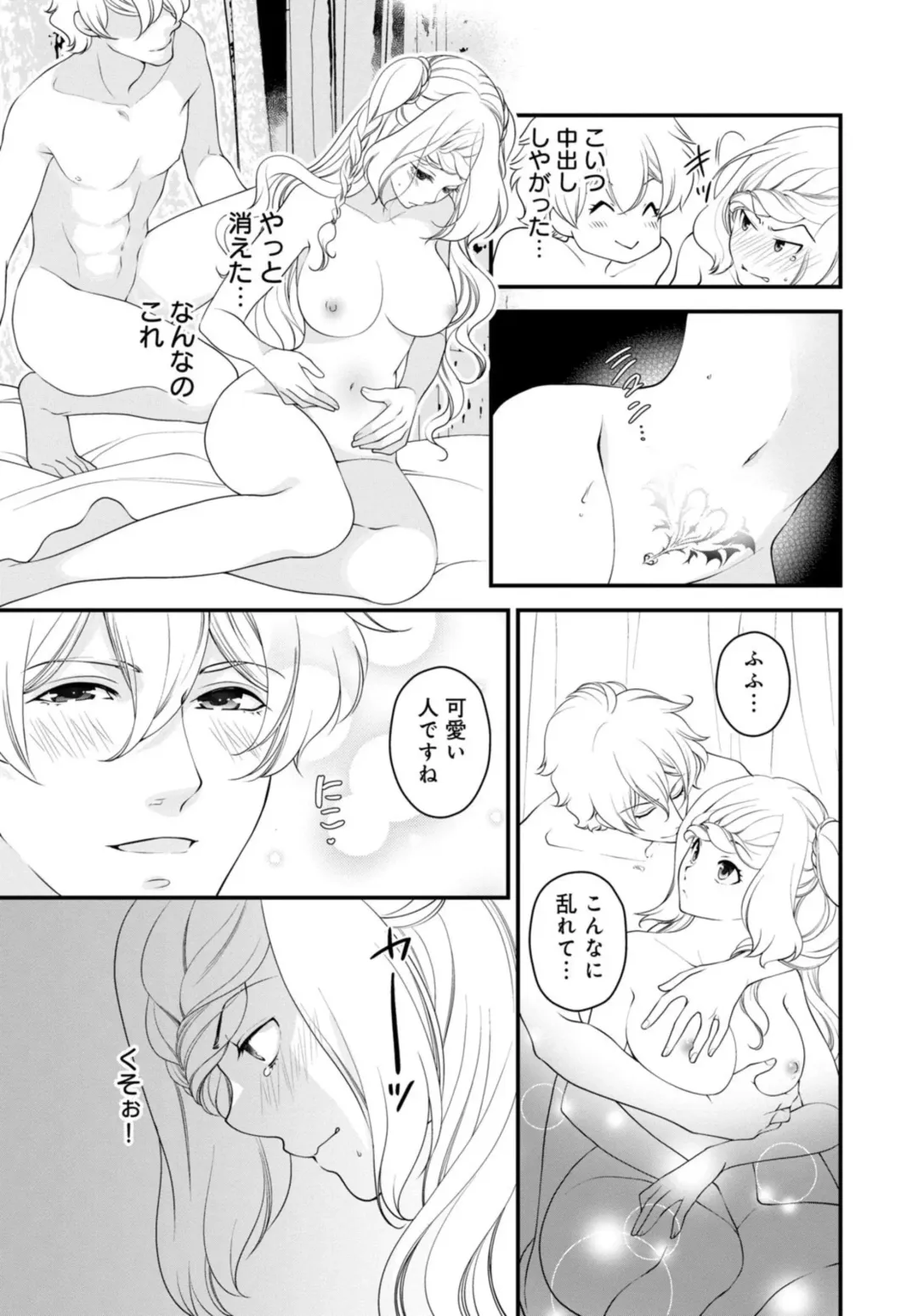 [Jounouchi Nene] Sex Shinai to Inmon ga Kiemasen! ~Akuyaku Reijou wa Dekiai Ouji to Funaka ni Naritai no ni... 1-2 Fhentai - Page 47