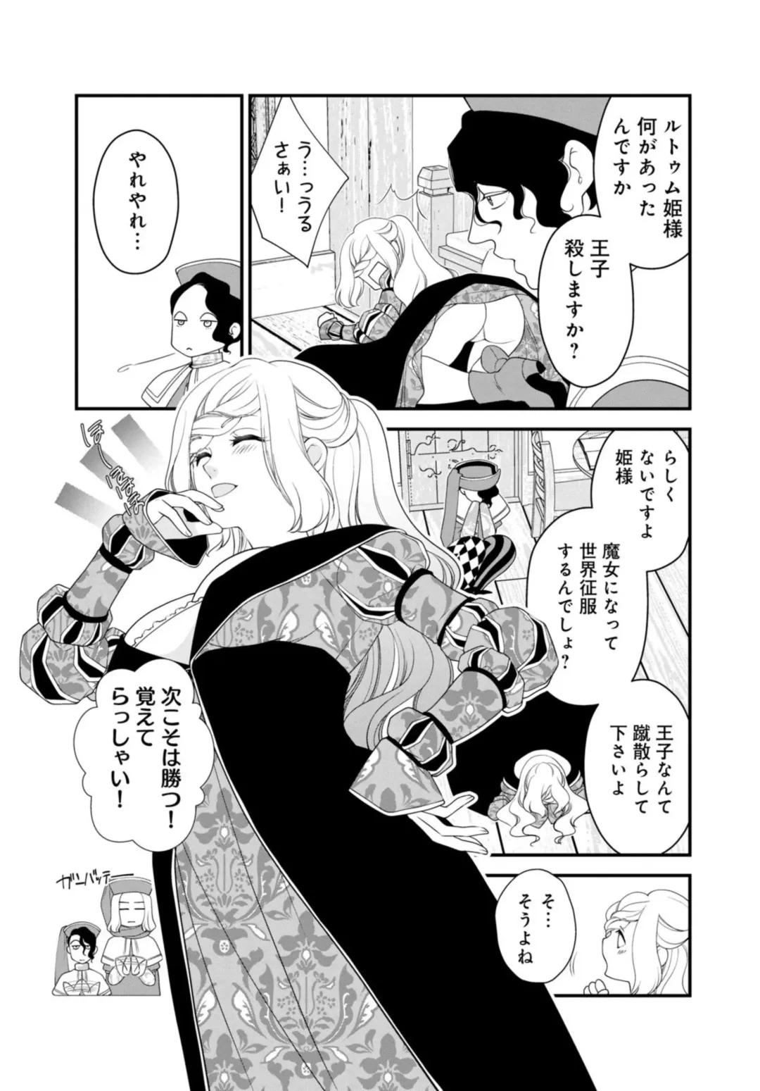 [Jounouchi Nene] Sex Shinai to Inmon ga Kiemasen! ~Akuyaku Reijou wa Dekiai Ouji to Funaka ni Naritai no ni... 1-2 Fhentai - Page 49