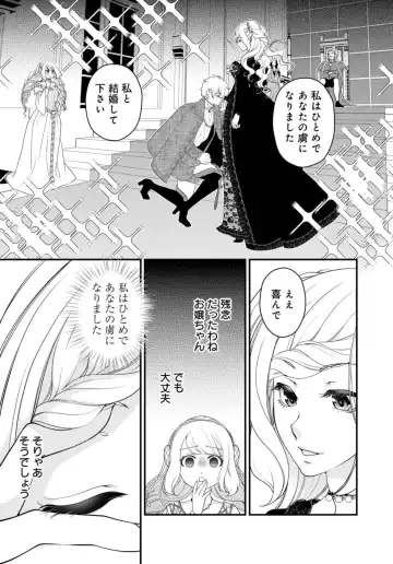 [Jounouchi Nene] Sex Shinai to Inmon ga Kiemasen! ~Akuyaku Reijou wa Dekiai Ouji to Funaka ni Naritai no ni... 1-2 Fhentai - Page 11