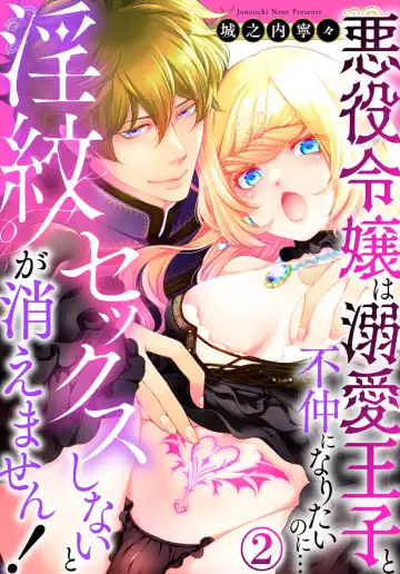 [Jounouchi Nene] Sex Shinai to Inmon ga Kiemasen! ~Akuyaku Reijou wa Dekiai Ouji to Funaka ni Naritai no ni... 1-2 Fhentai - Page 29