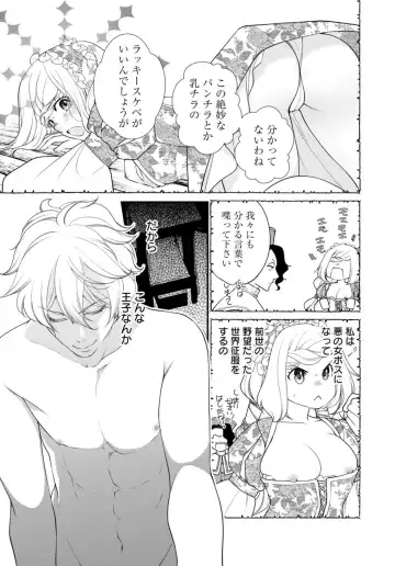 [Jounouchi Nene] Sex Shinai to Inmon ga Kiemasen! ~Akuyaku Reijou wa Dekiai Ouji to Funaka ni Naritai no ni... 1-2 Fhentai - Page 37