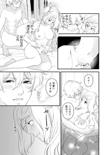 [Jounouchi Nene] Sex Shinai to Inmon ga Kiemasen! ~Akuyaku Reijou wa Dekiai Ouji to Funaka ni Naritai no ni... 1-2 Fhentai - Page 47