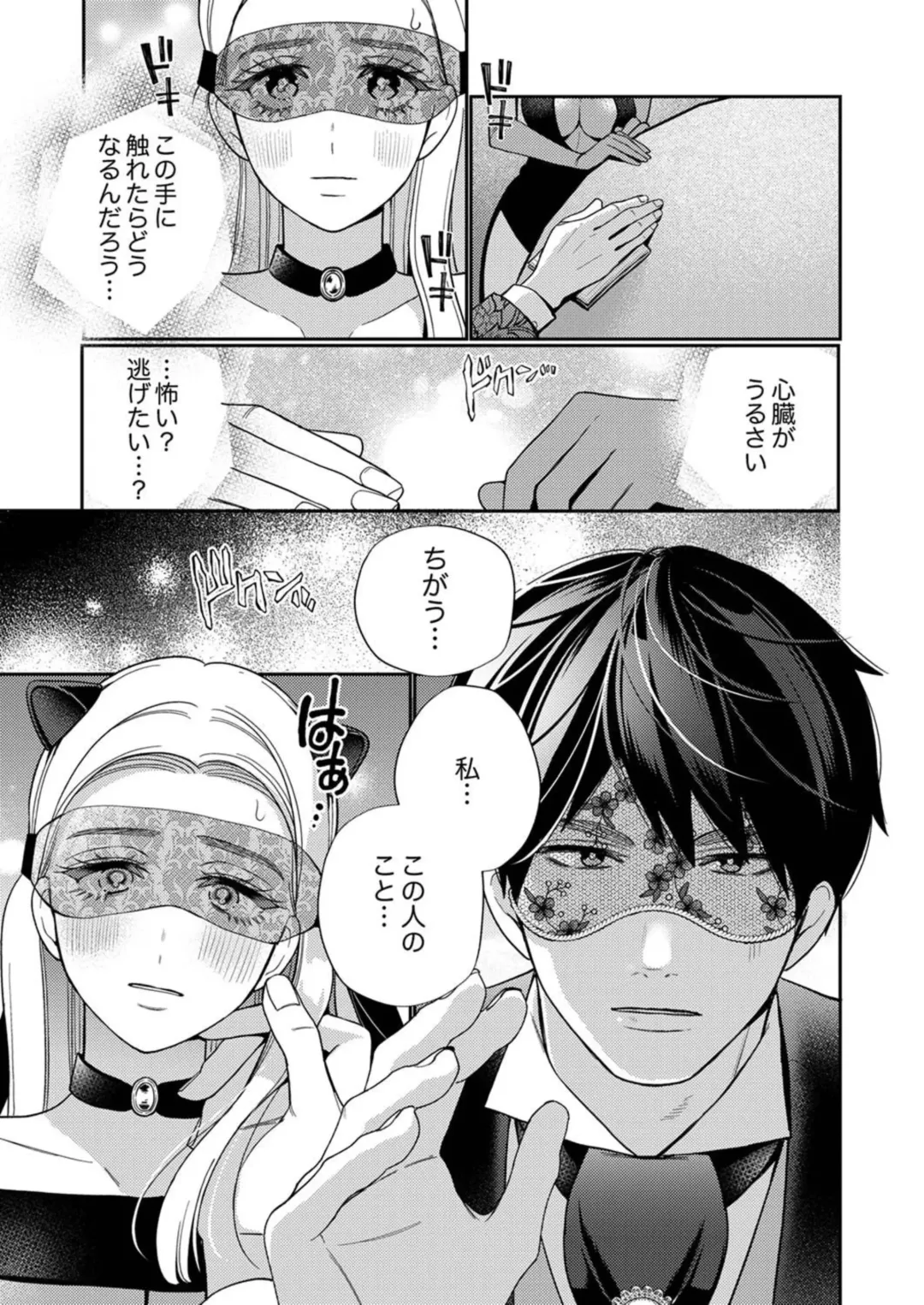 [Okonogi Happa] Zecchō Aite wa Konyakusha!?〜 Konya mo iku Made Hame Ochiru 1-2 Fhentai - Page 15