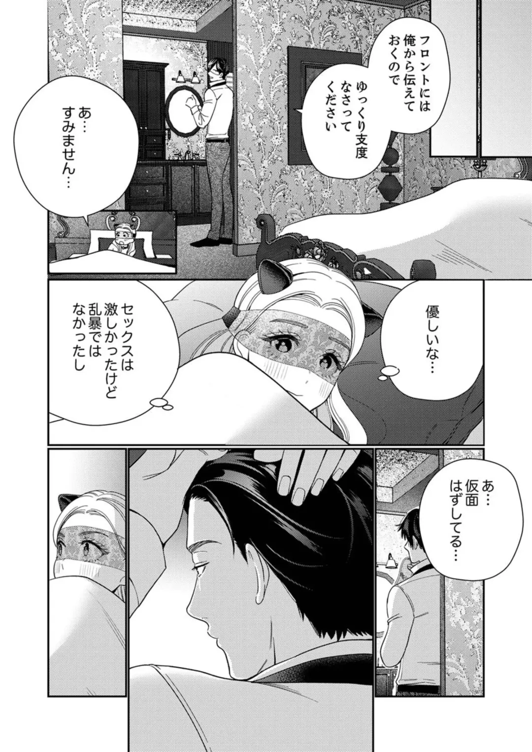 [Okonogi Happa] Zecchō Aite wa Konyakusha!?〜 Konya mo iku Made Hame Ochiru 1-2 Fhentai - Page 24