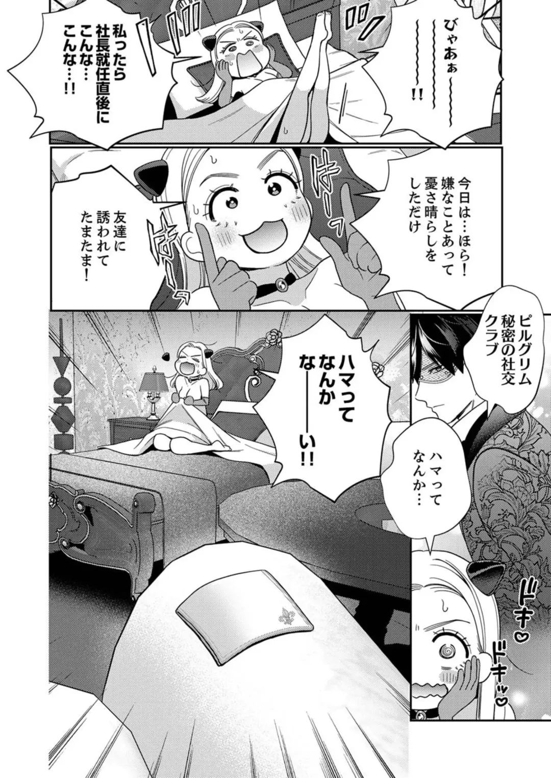 [Okonogi Happa] Zecchō Aite wa Konyakusha!?〜 Konya mo iku Made Hame Ochiru 1-2 Fhentai - Page 26