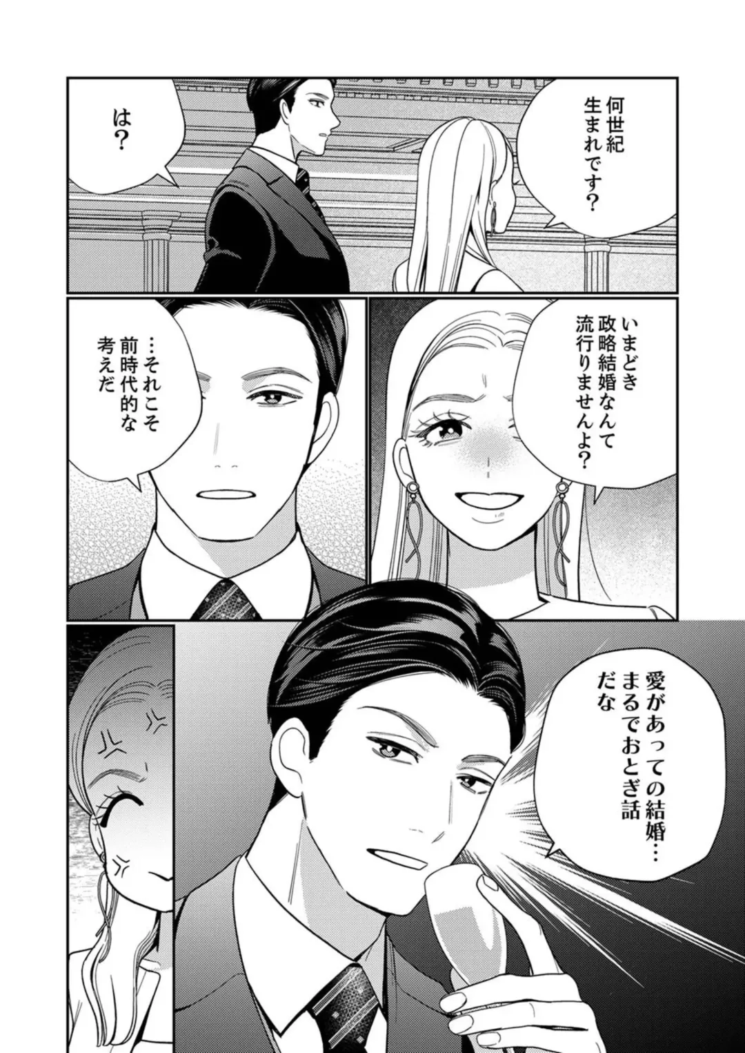 [Okonogi Happa] Zecchō Aite wa Konyakusha!?〜 Konya mo iku Made Hame Ochiru 1-2 Fhentai - Page 41