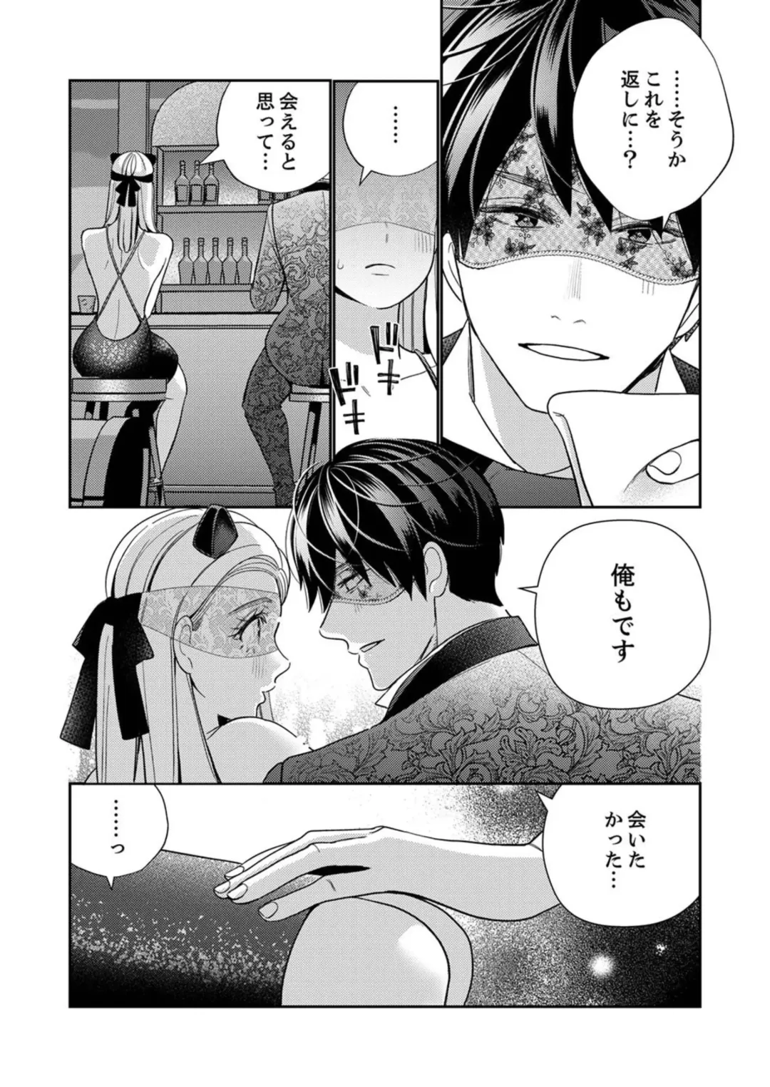 [Okonogi Happa] Zecchō Aite wa Konyakusha!?〜 Konya mo iku Made Hame Ochiru 1-2 Fhentai - Page 49