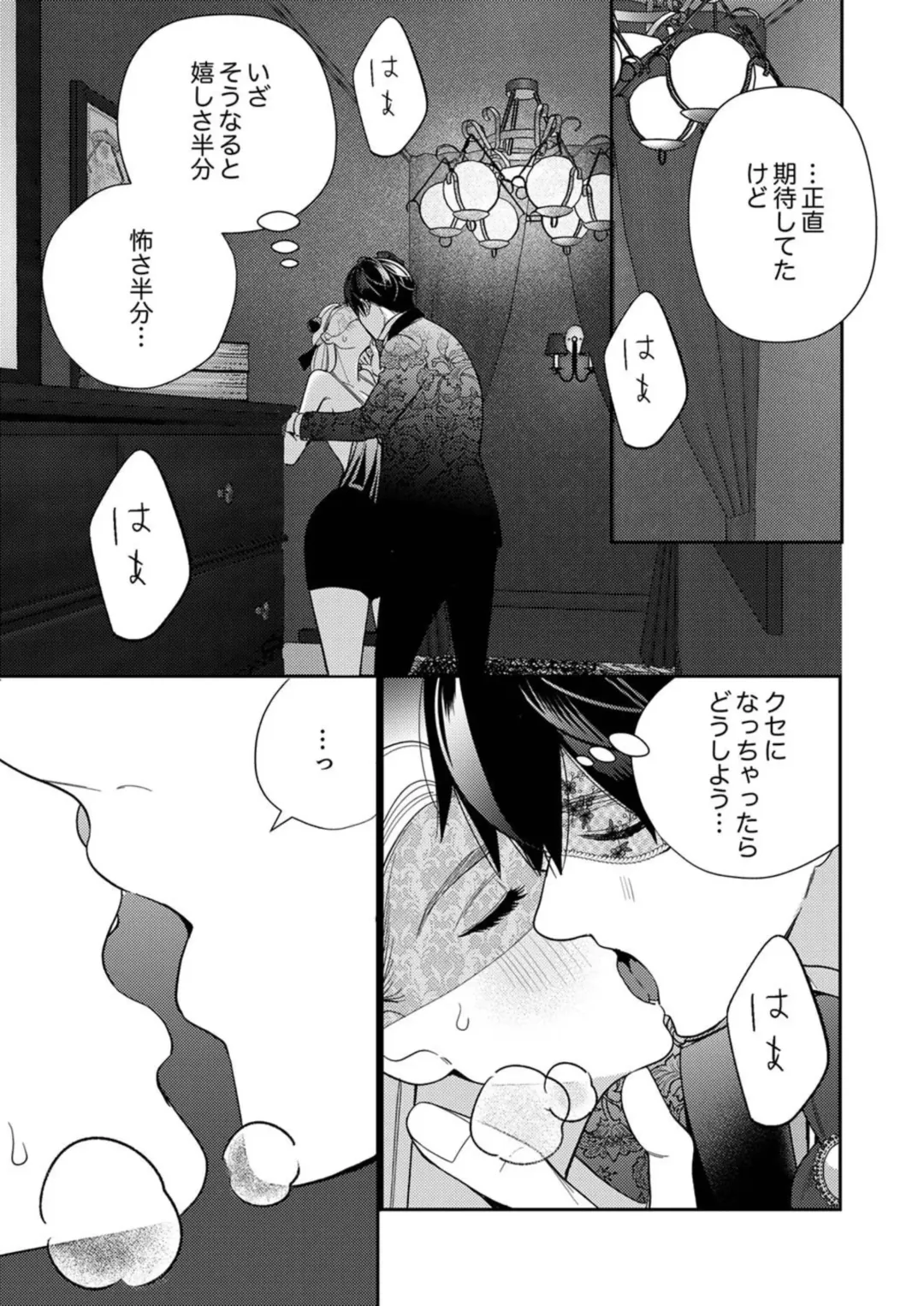 [Okonogi Happa] Zecchō Aite wa Konyakusha!?〜 Konya mo iku Made Hame Ochiru 1-2 Fhentai - Page 50