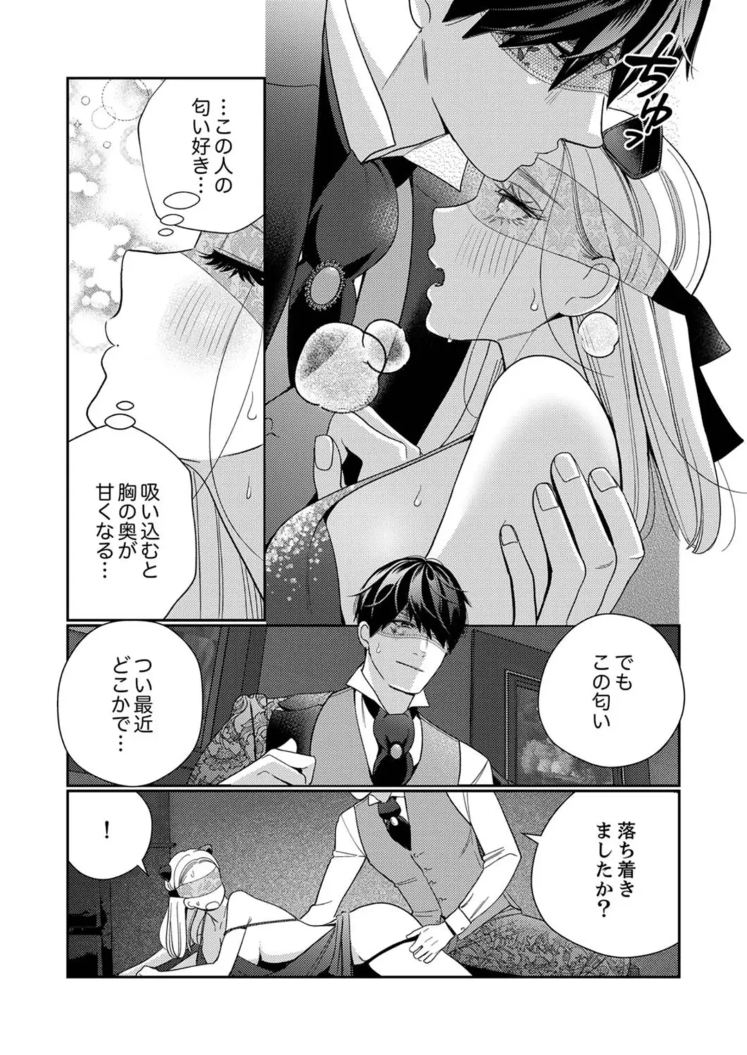 [Okonogi Happa] Zecchō Aite wa Konyakusha!?〜 Konya mo iku Made Hame Ochiru 1-2 Fhentai - Page 56
