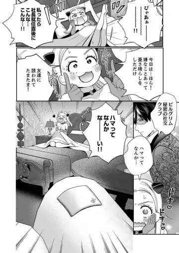[Okonogi Happa] Zecchō Aite wa Konyakusha!?〜 Konya mo iku Made Hame Ochiru 1-2 Fhentai - Page 26