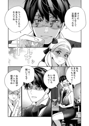 [Okonogi Happa] Zecchō Aite wa Konyakusha!?〜 Konya mo iku Made Hame Ochiru 1-2 Fhentai - Page 45