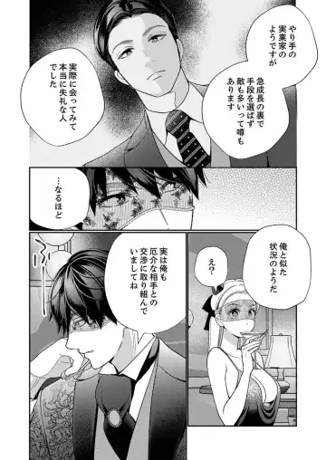 [Okonogi Happa] Zecchō Aite wa Konyakusha!?〜 Konya mo iku Made Hame Ochiru 1-2 Fhentai - Page 47