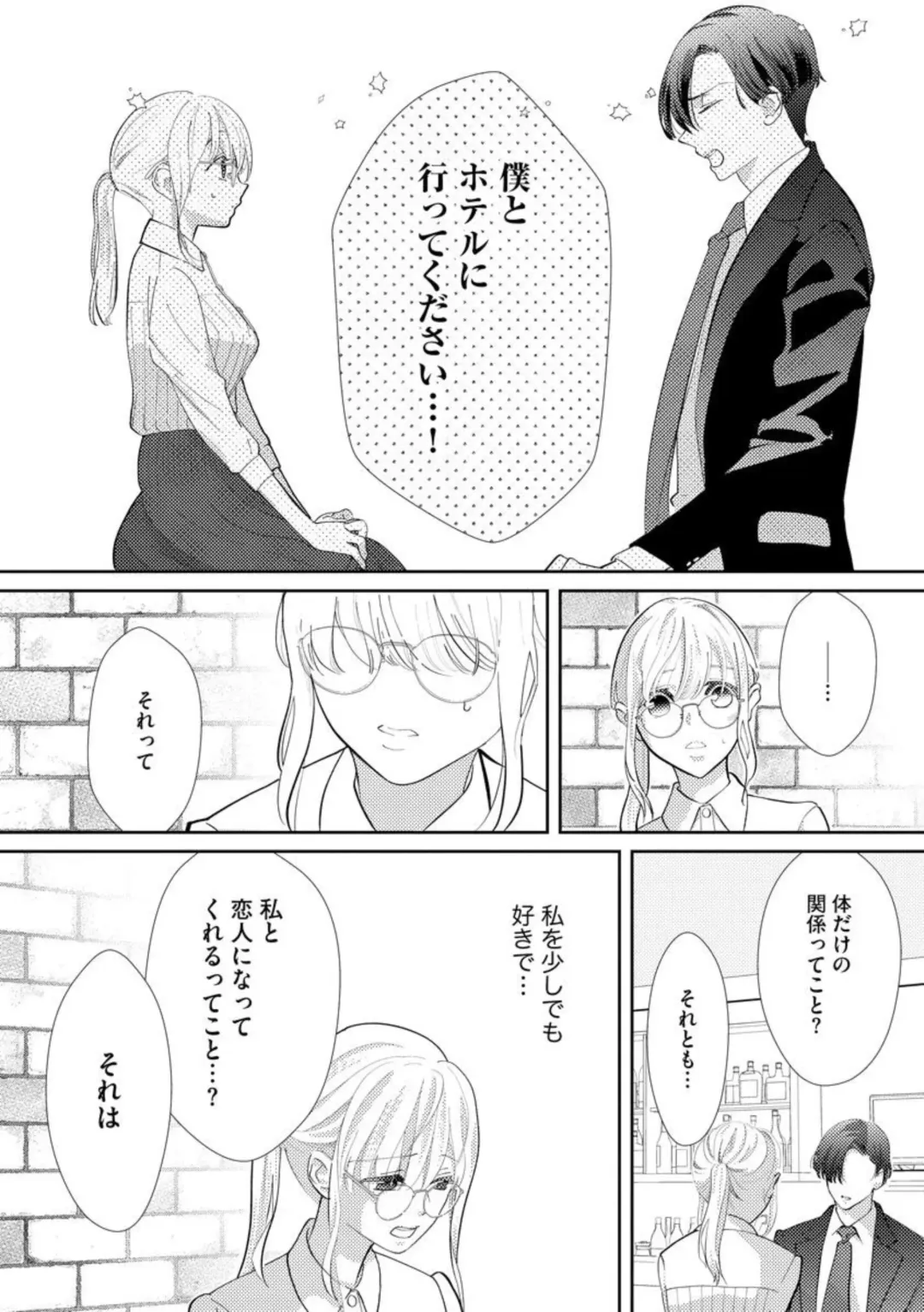 [Shinkai Yuyu] Kimi ni shika Bokki shinai Elite Ouji wa Mob no Watashi o Dekiai suru ~ 01-02 Fhentai - Page 22