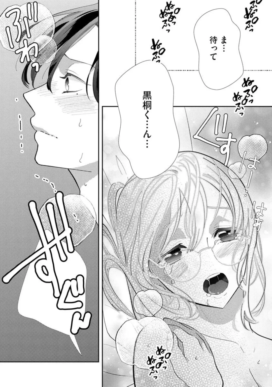 [Shinkai Yuyu] Kimi ni shika Bokki shinai Elite Ouji wa Mob no Watashi o Dekiai suru ~ 01-02 Fhentai - Page 35