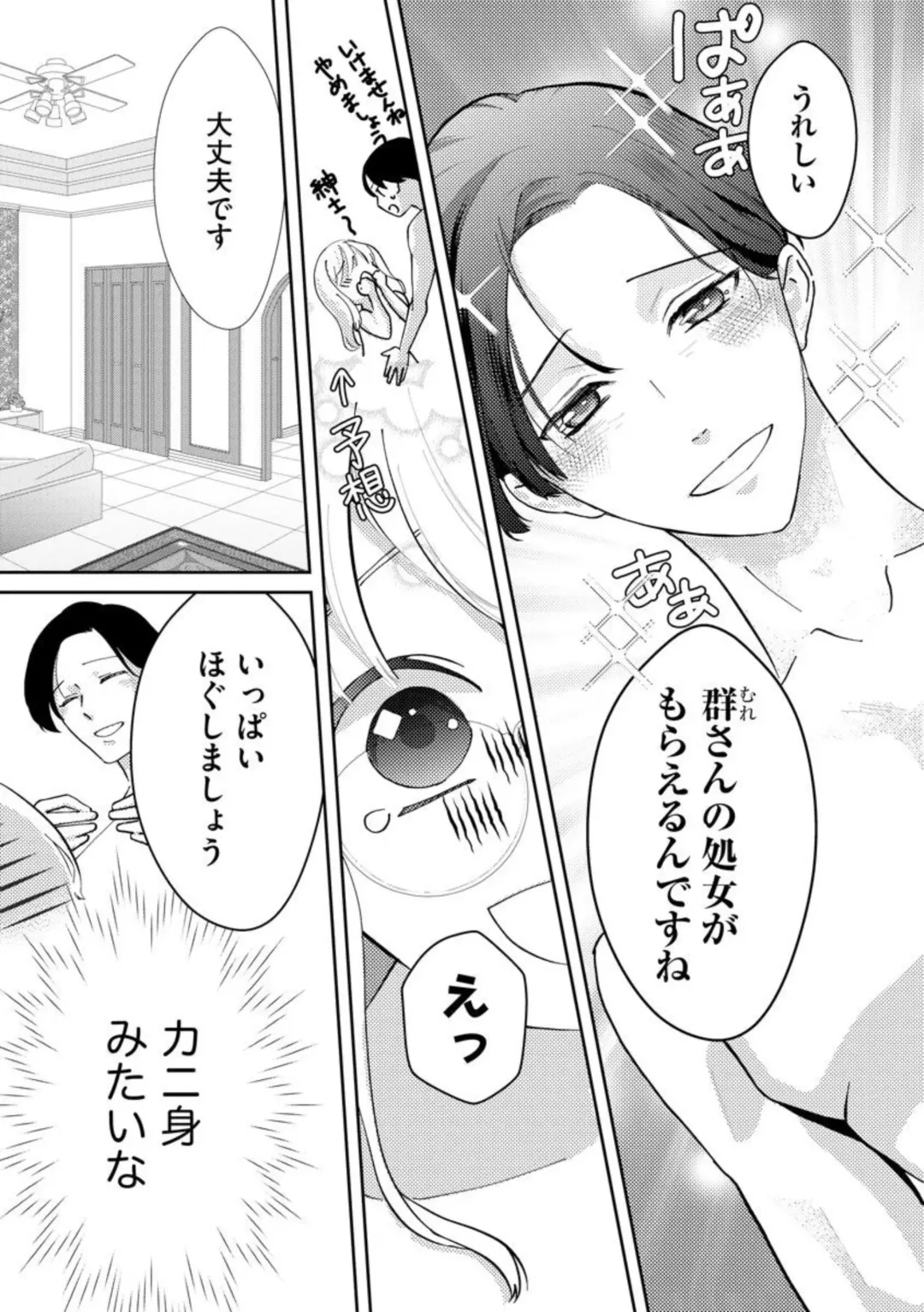 [Shinkai Yuyu] Kimi ni shika Bokki shinai Elite Ouji wa Mob no Watashi o Dekiai suru ~ 01-02 Fhentai - Page 41