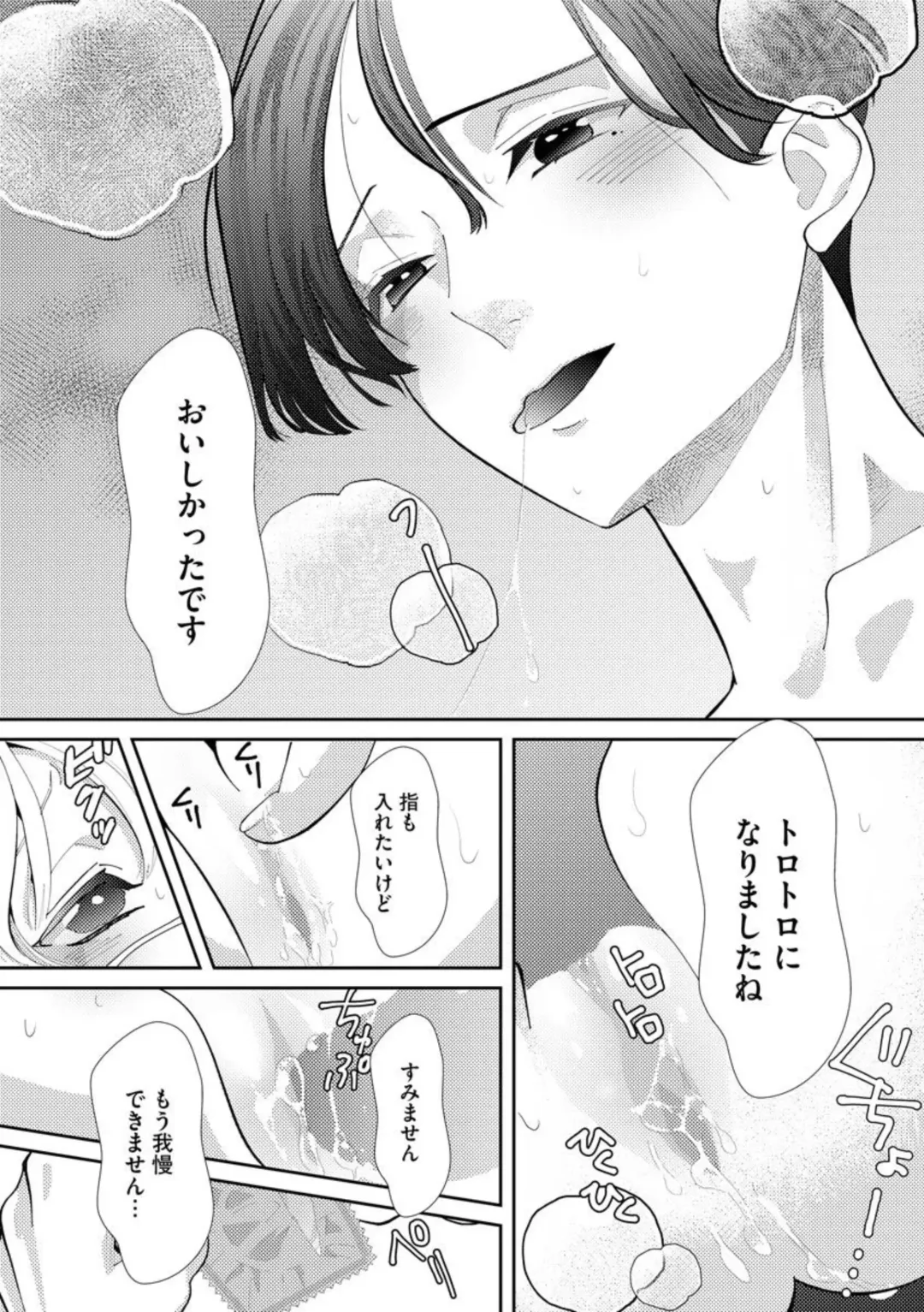 [Shinkai Yuyu] Kimi ni shika Bokki shinai Elite Ouji wa Mob no Watashi o Dekiai suru ~ 01-02 Fhentai - Page 48