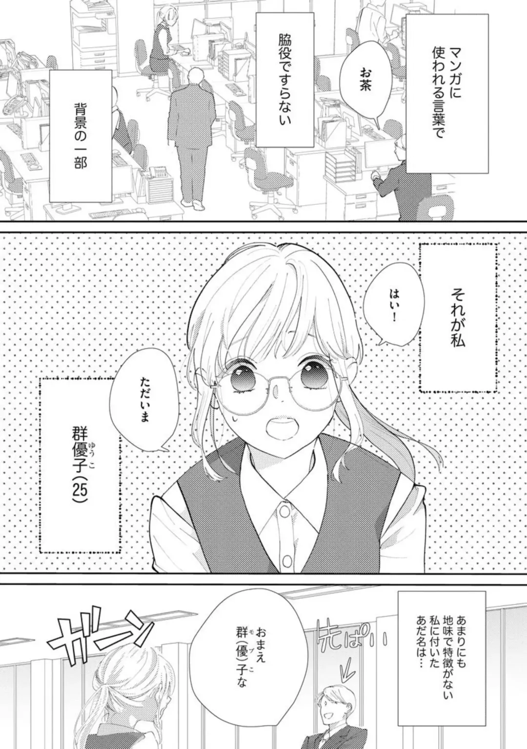 [Shinkai Yuyu] Kimi ni shika Bokki shinai Elite Ouji wa Mob no Watashi o Dekiai suru ~ 01-02 Fhentai - Page 5