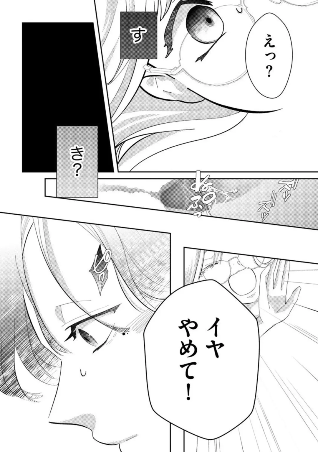 [Shinkai Yuyu] Kimi ni shika Bokki shinai Elite Ouji wa Mob no Watashi o Dekiai suru ~ 01-02 Fhentai - Page 51