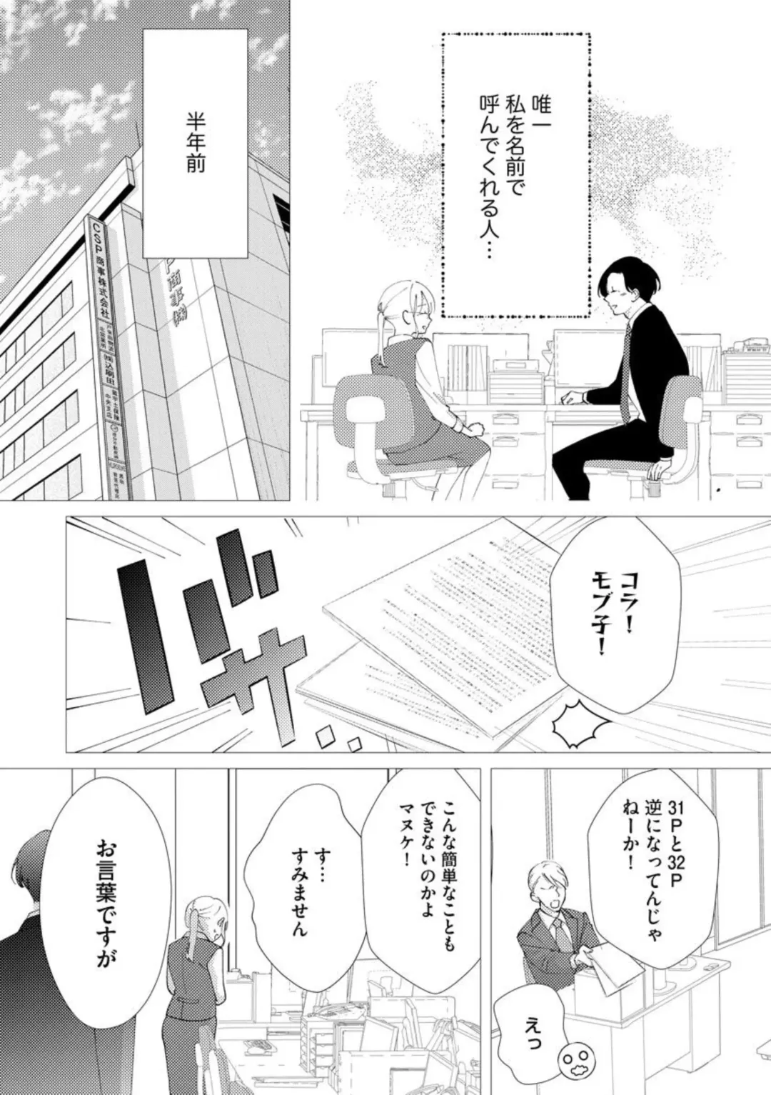 [Shinkai Yuyu] Kimi ni shika Bokki shinai Elite Ouji wa Mob no Watashi o Dekiai suru ~ 01-02 Fhentai - Page 8
