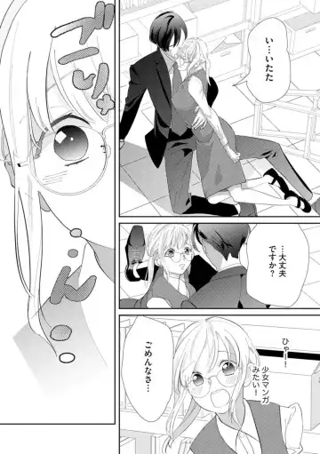 [Shinkai Yuyu] Kimi ni shika Bokki shinai Elite Ouji wa Mob no Watashi o Dekiai suru ~ 01-02 Fhentai - Page 14