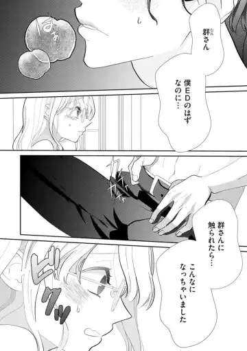 [Shinkai Yuyu] Kimi ni shika Bokki shinai Elite Ouji wa Mob no Watashi o Dekiai suru ~ 01-02 Fhentai - Page 2