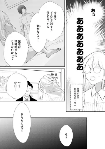 [Shinkai Yuyu] Kimi ni shika Bokki shinai Elite Ouji wa Mob no Watashi o Dekiai suru ~ 01-02 Fhentai - Page 20