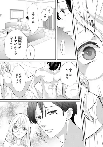 [Shinkai Yuyu] Kimi ni shika Bokki shinai Elite Ouji wa Mob no Watashi o Dekiai suru ~ 01-02 Fhentai - Page 52