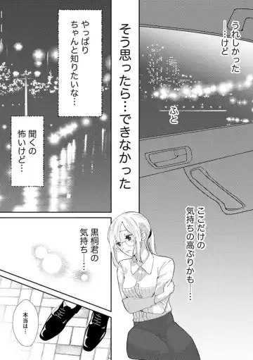 [Shinkai Yuyu] Kimi ni shika Bokki shinai Elite Ouji wa Mob no Watashi o Dekiai suru ~ 01-02 Fhentai - Page 56