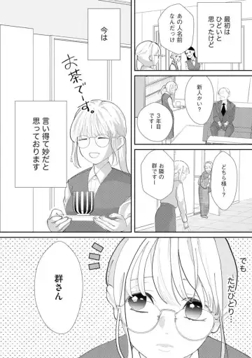[Shinkai Yuyu] Kimi ni shika Bokki shinai Elite Ouji wa Mob no Watashi o Dekiai suru ~ 01-02 Fhentai - Page 6