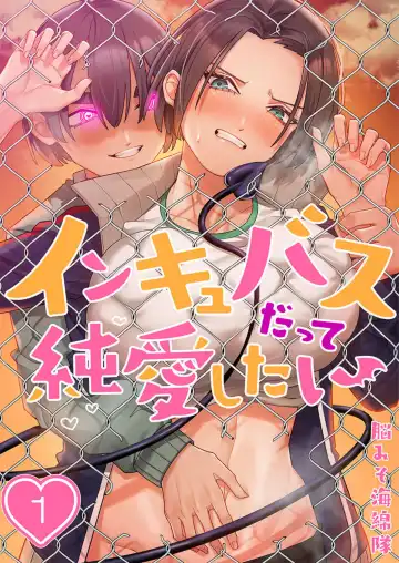 Read [Noumiso Kaimentai] Inkyubasu Datte Junai Shitai 1 - Fhentai