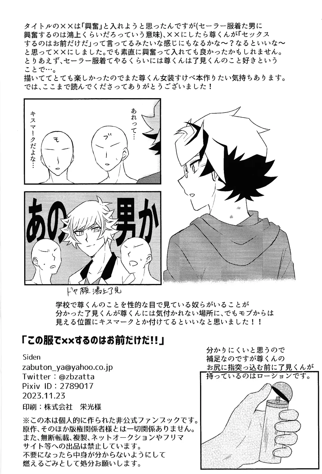 [Suzu] Kono fuku de ×× suru no wa omae dakeda!! Fhentai - Page 29