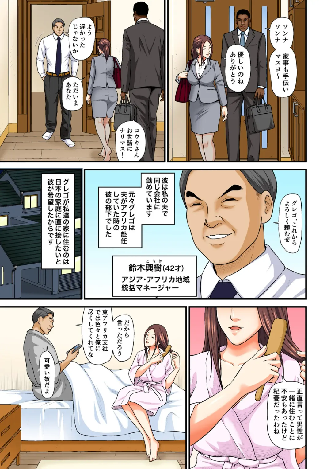 [Narita Tsubaki] Gesu na Buka ni Hamerareta Hitozuma ~Aisuru Otto Yori Ookii nante...~ "Full Color" 1-2 Fhentai - Page 4
