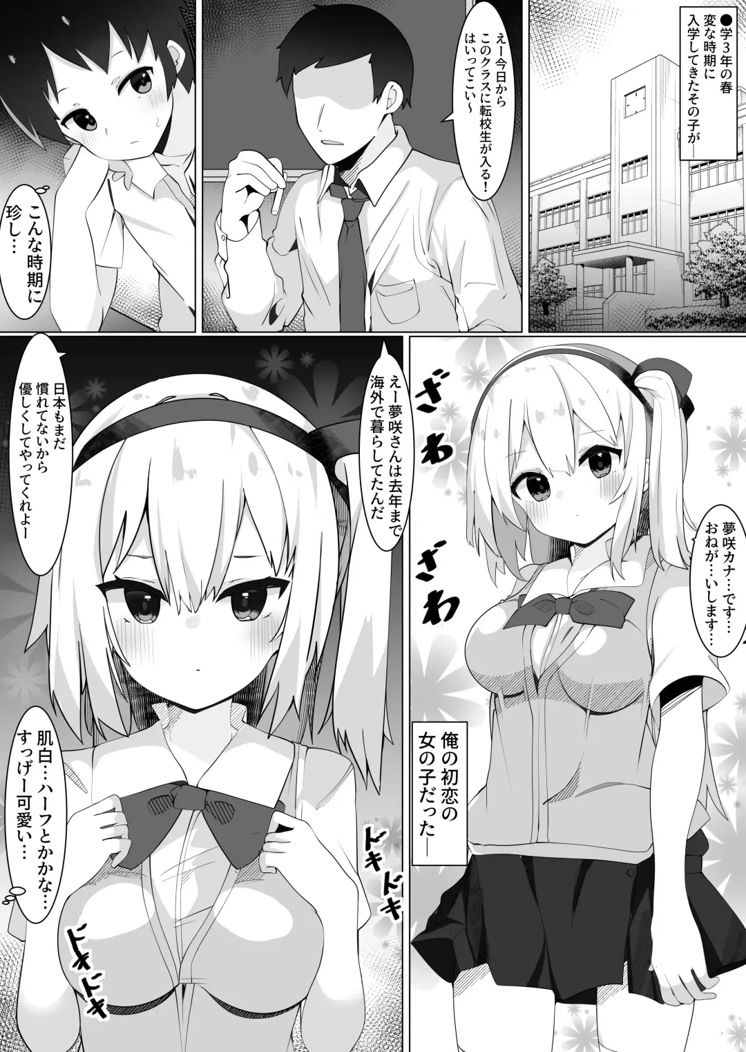 [Tetoga] Hatsukoi no Tenkousei to H Shimakuttetara Class no Danshi ni Barete Odosaremashita. Fhentai - Page 2