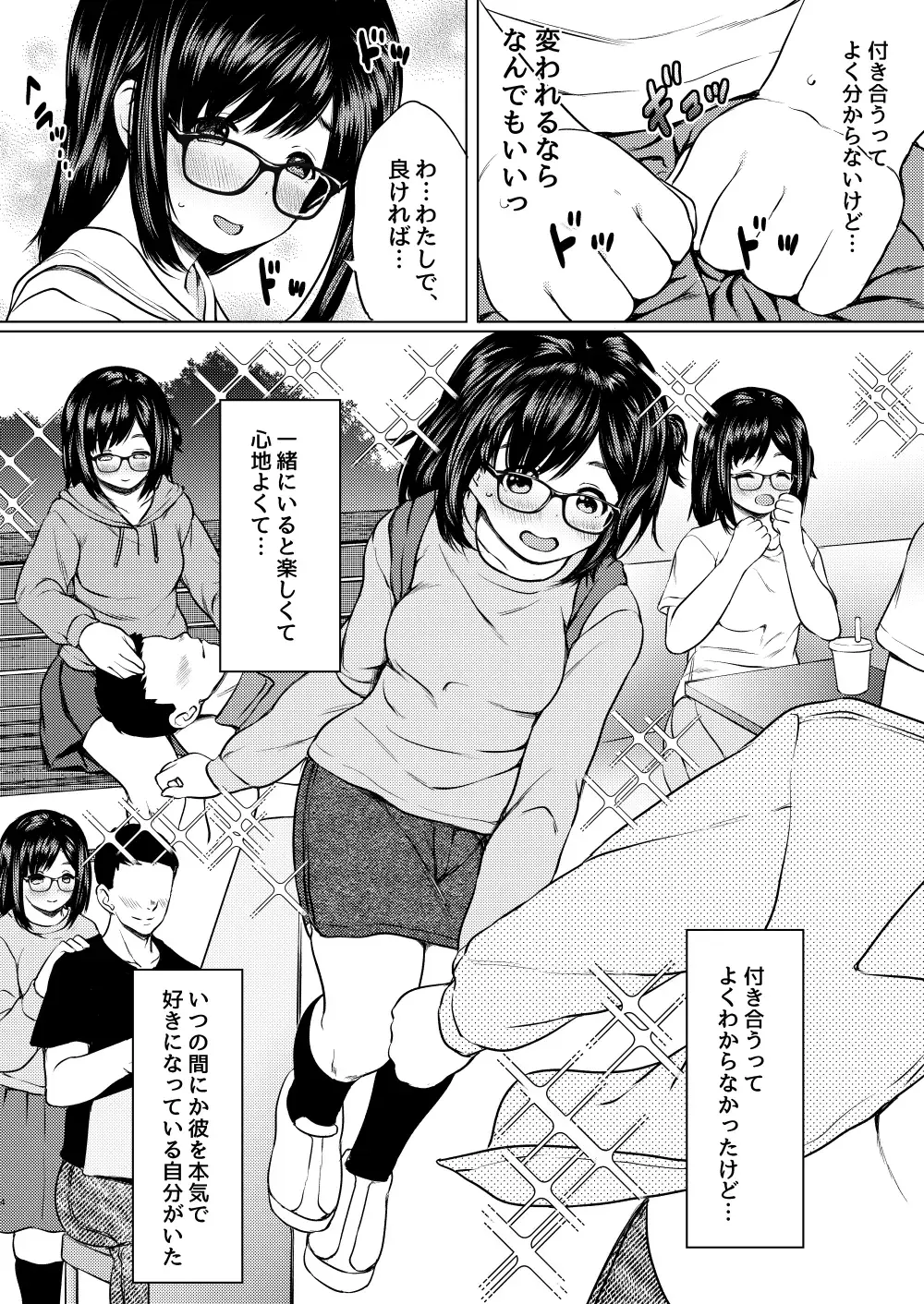 [Nuko Yarou] Jibun ni Jishin no Nai Seiyuu Shibou no Jimi Megane Musume o Taburakashite Ore Gonomi ni Sei no Kaihatsu Shite Yatta Hanashi Fhentai - Page 5