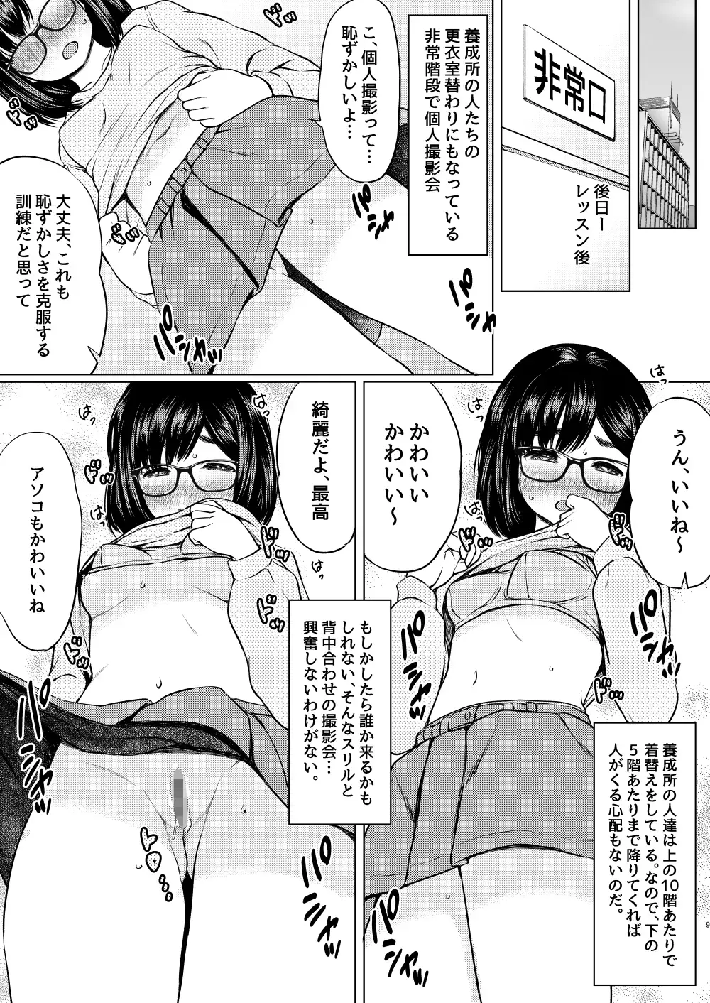 [Nuko Yarou] Jibun ni Jishin no Nai Seiyuu Shibou no Jimi Megane Musume o Taburakashite Ore Gonomi ni Sei no Kaihatsu Shite Yatta Hanashi Fhentai - Page 10