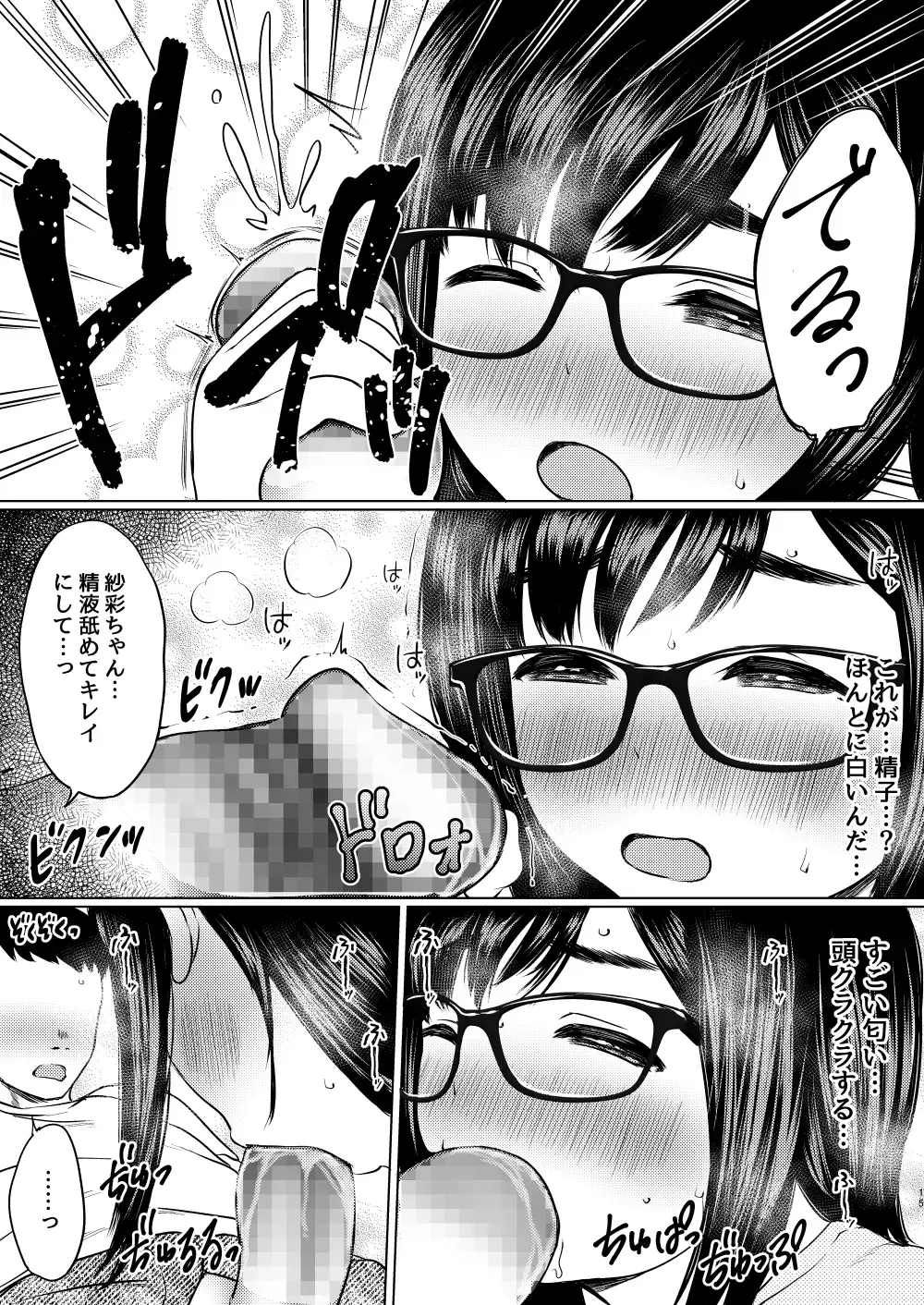 [Nuko Yarou] Jibun ni Jishin no Nai Seiyuu Shibou no Jimi Megane Musume o Taburakashite Ore Gonomi ni Sei no Kaihatsu Shite Yatta Hanashi Fhentai - Page 16