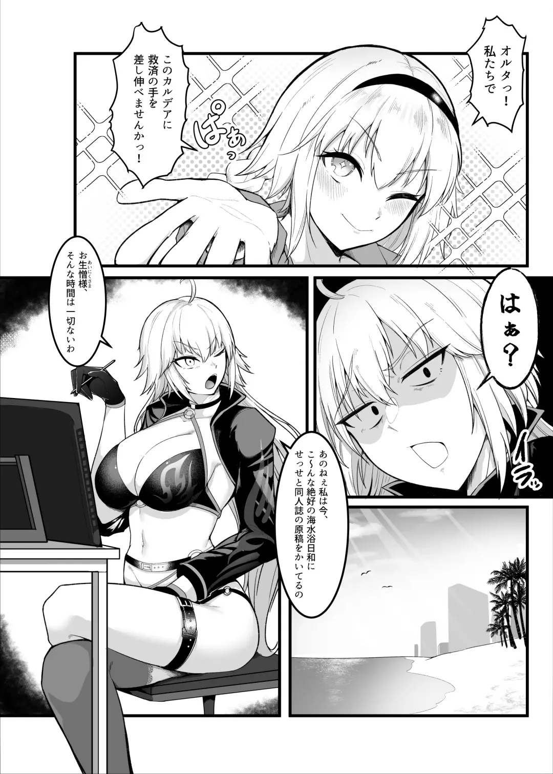 [Enryu] Chaldea Dosukebe Massage-bu Jeanne & Jeanne Alter Hen Fhentai.net - Page 3