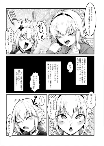 [Enryu] Chaldea Dosukebe Massage-bu Jeanne & Jeanne Alter Hen Fhentai.net - Page 4