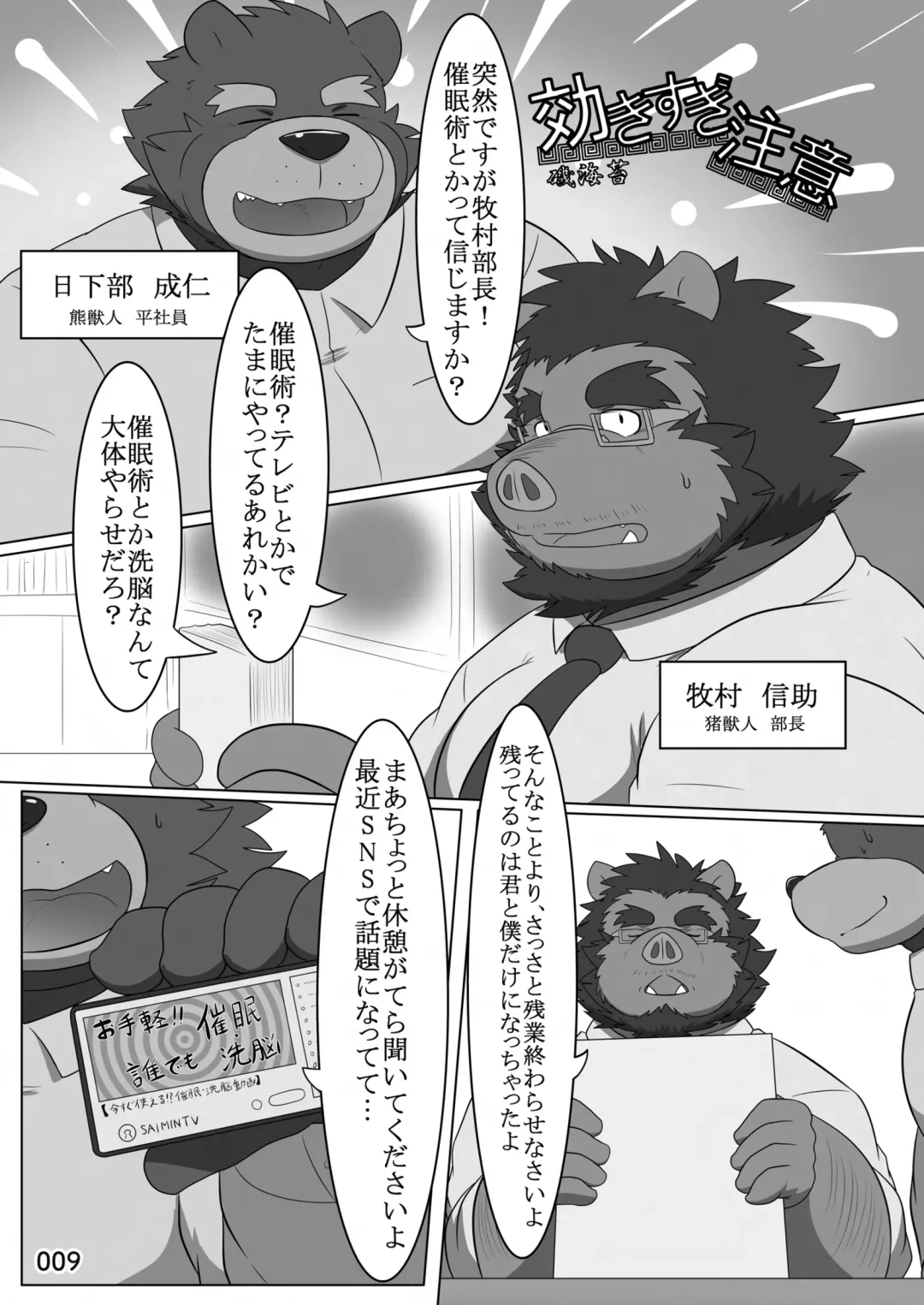 [Kas - Nikunabe - Sei Torao] 2024-nen Sennou Saimin Gakkai Nenji Houkokusho - 2024 Hypnotic Society General Meeting Report Fhentai - Page 10