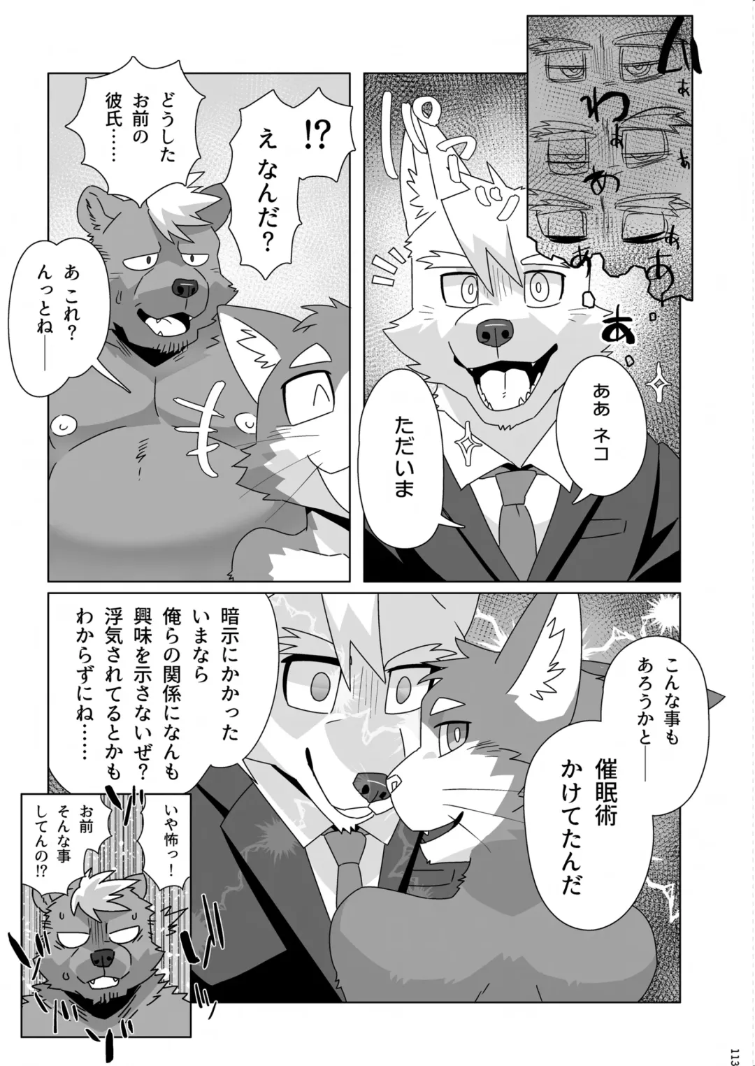 [Kas - Nikunabe - Sei Torao] 2024-nen Sennou Saimin Gakkai Nenji Houkokusho - 2024 Hypnotic Society General Meeting Report Fhentai - Page 114