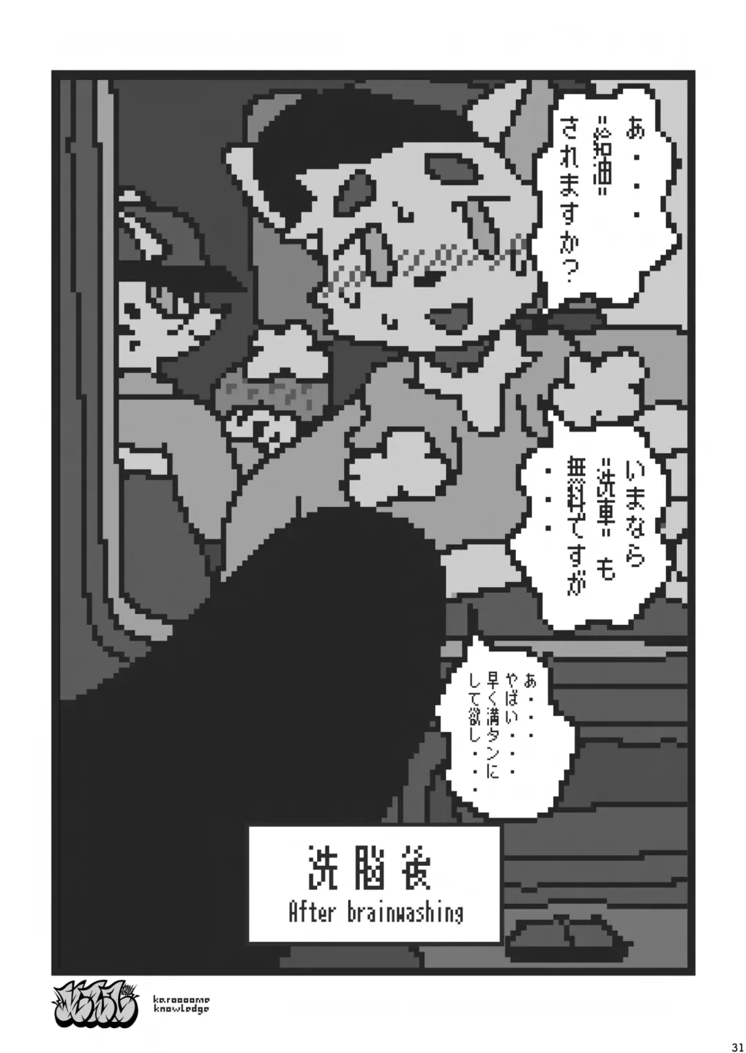 [Kas - Nikunabe - Sei Torao] 2024-nen Sennou Saimin Gakkai Nenji Houkokusho - 2024 Hypnotic Society General Meeting Report Fhentai - Page 32