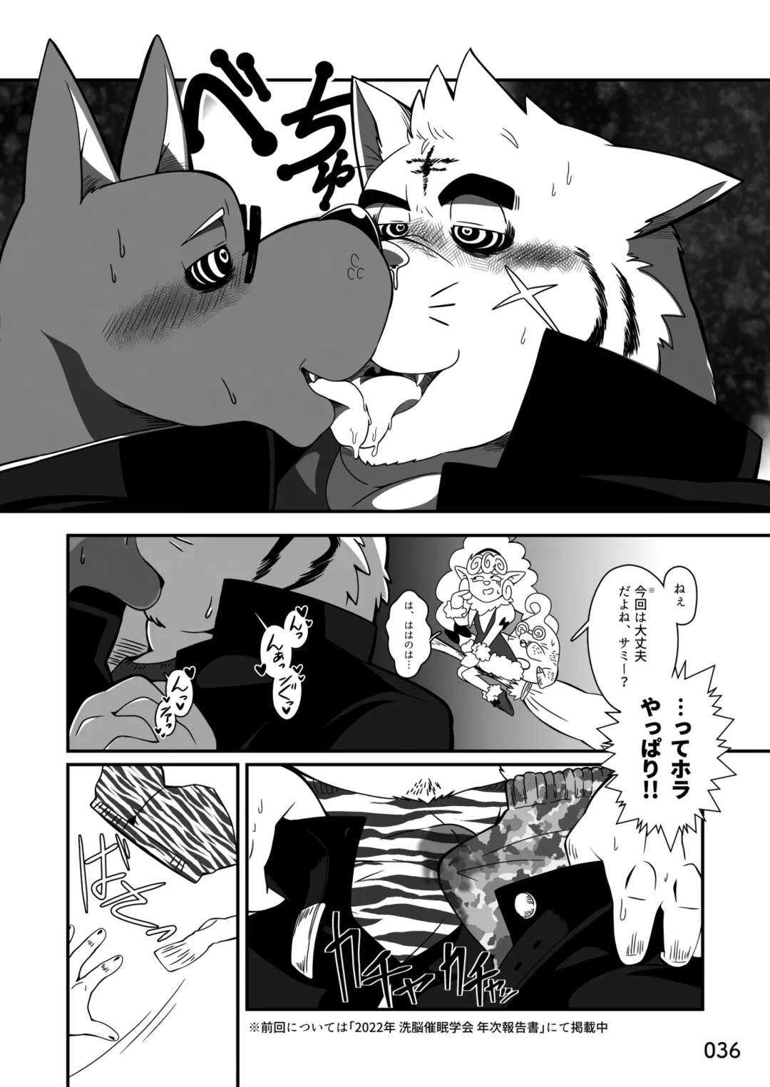 [Kas - Nikunabe - Sei Torao] 2024-nen Sennou Saimin Gakkai Nenji Houkokusho - 2024 Hypnotic Society General Meeting Report Fhentai - Page 37