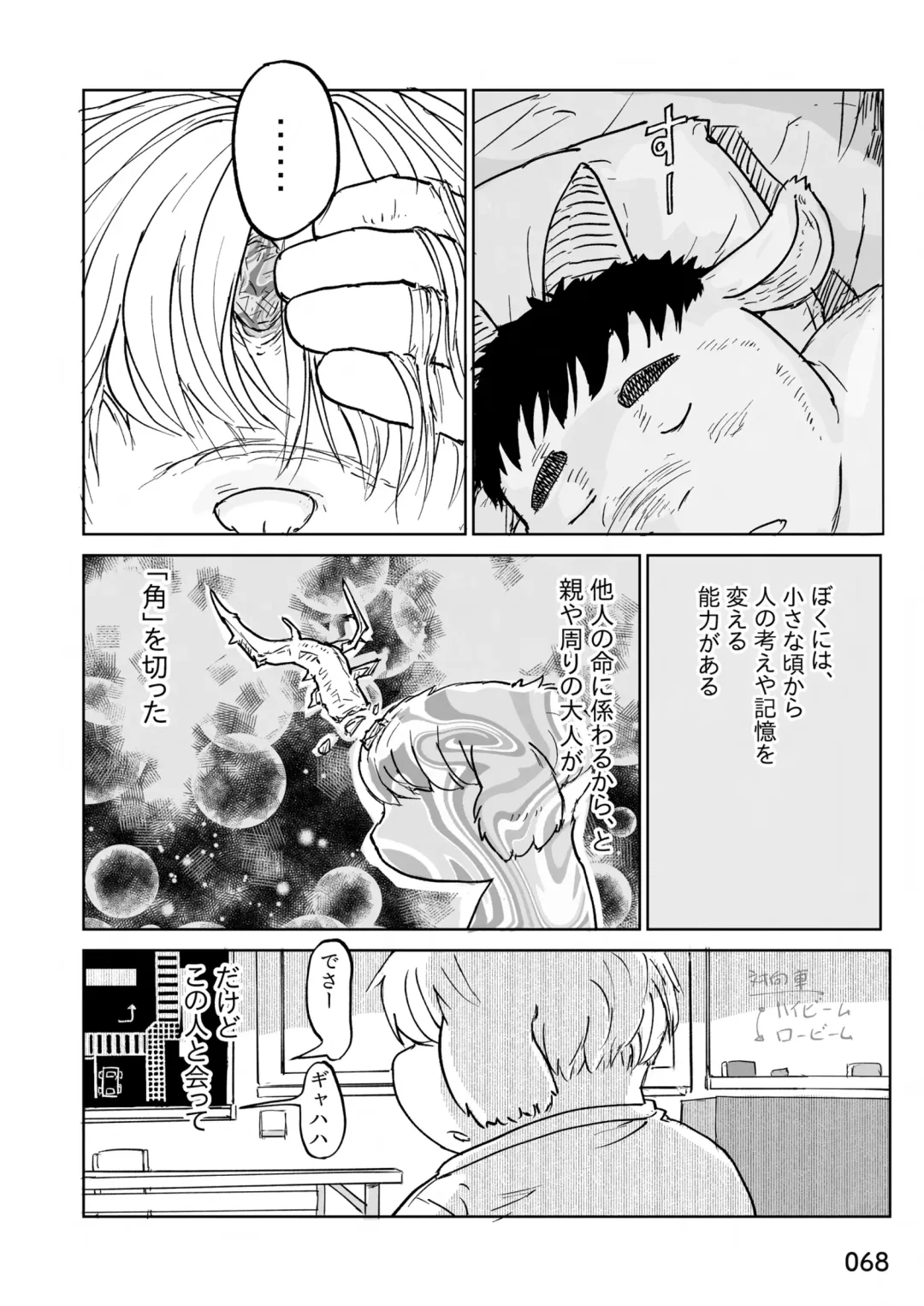 [Kas - Nikunabe - Sei Torao] 2024-nen Sennou Saimin Gakkai Nenji Houkokusho - 2024 Hypnotic Society General Meeting Report Fhentai - Page 69