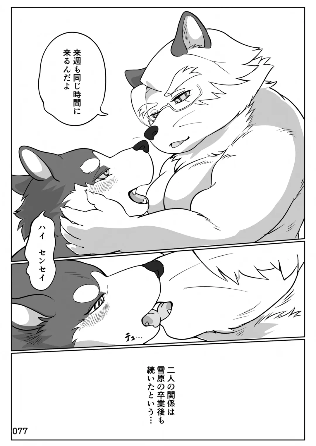 [Kas - Nikunabe - Sei Torao] 2024-nen Sennou Saimin Gakkai Nenji Houkokusho - 2024 Hypnotic Society General Meeting Report Fhentai - Page 78