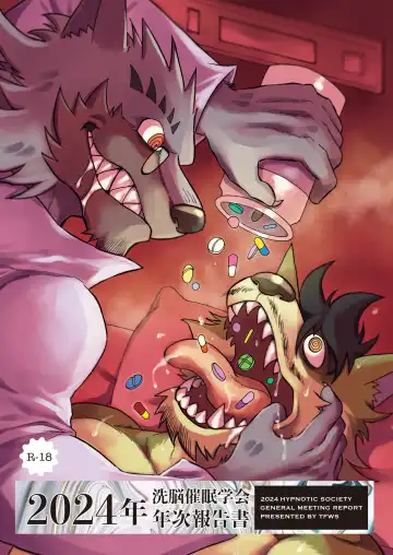 Read [Kas - Nikunabe - Sei Torao] 2024-nen Sennou Saimin Gakkai Nenji Houkokusho - 2024 Hypnotic Society General Meeting Report - Fhentai